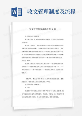 发文管理制度及流程图3篇