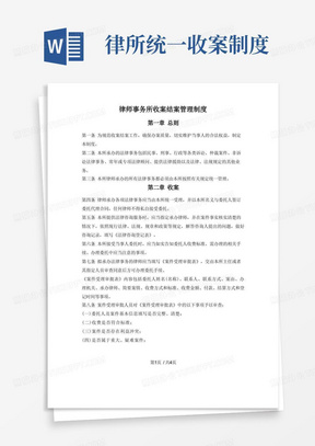律师事务所收案结案管理制度（湖南省2018版）
