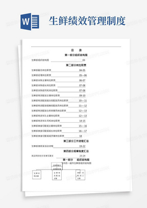 超市卖场生鲜管理规范手册