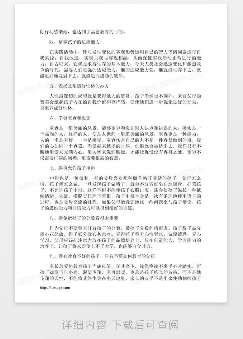 小学生家庭教育的心得体会范文word模板下载 熊猫办公