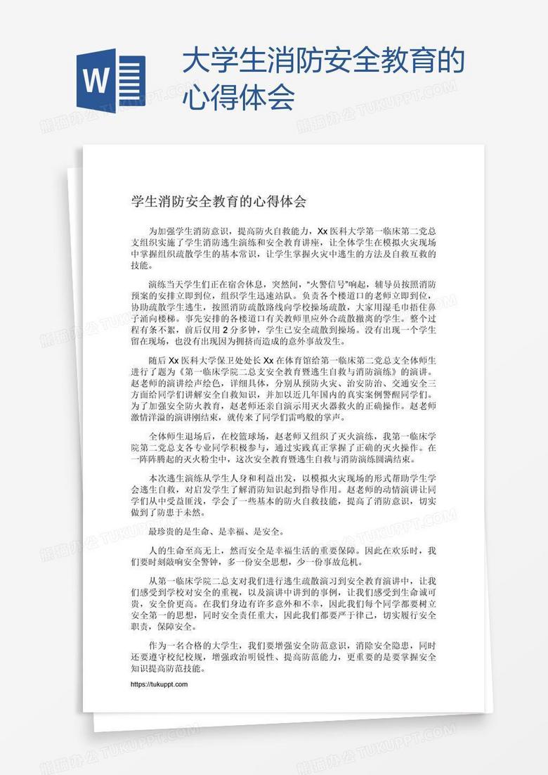 大学生消防安全教育的心得体会