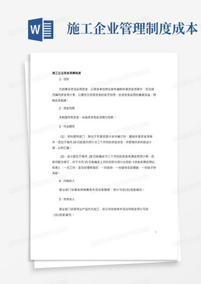 最新【参考】建筑施工企业资金预算与成本费用管理制度