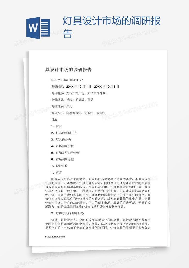 灯具设计市场的调研报告