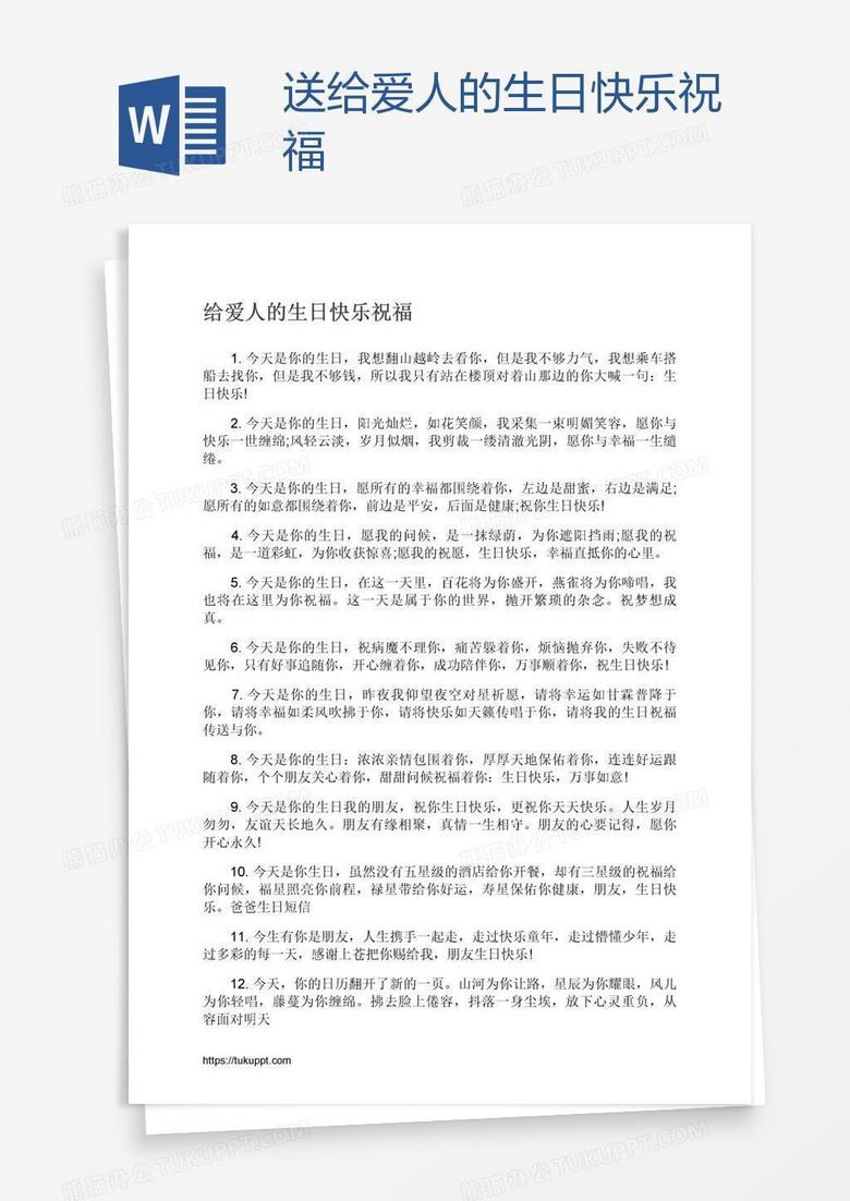 送给爱人的生日快乐祝福word模板下载 熊猫办公 送给爱人的生日快乐祝福word模板下载 熊猫办公
