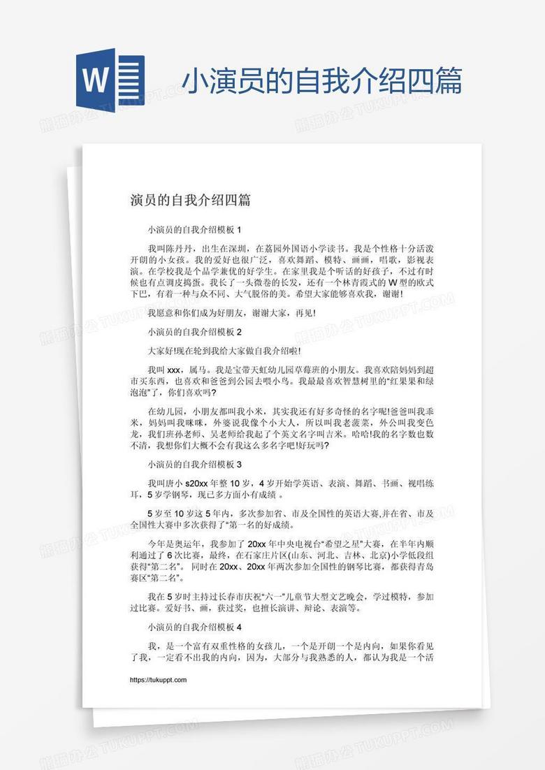 小演员的自我介绍四篇