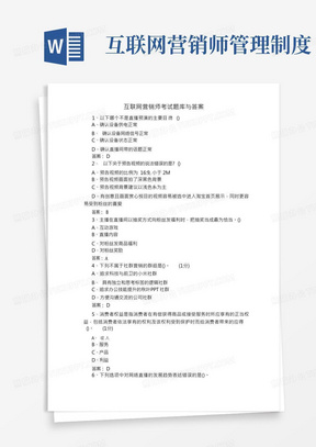 互联网营销师考试题库与答案