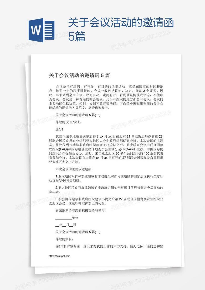 关于会议活动的邀请函5篇