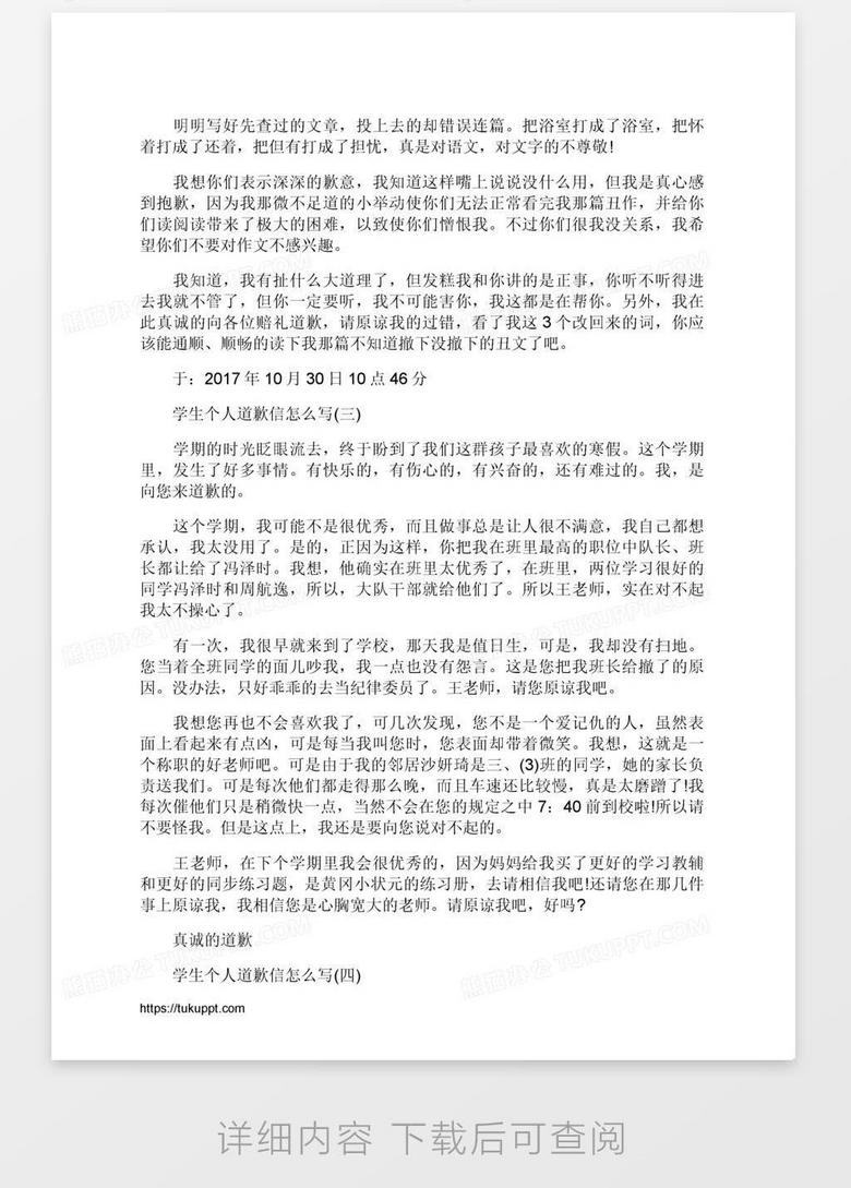 学生个人道歉信怎么写word模板下载 熊猫办公