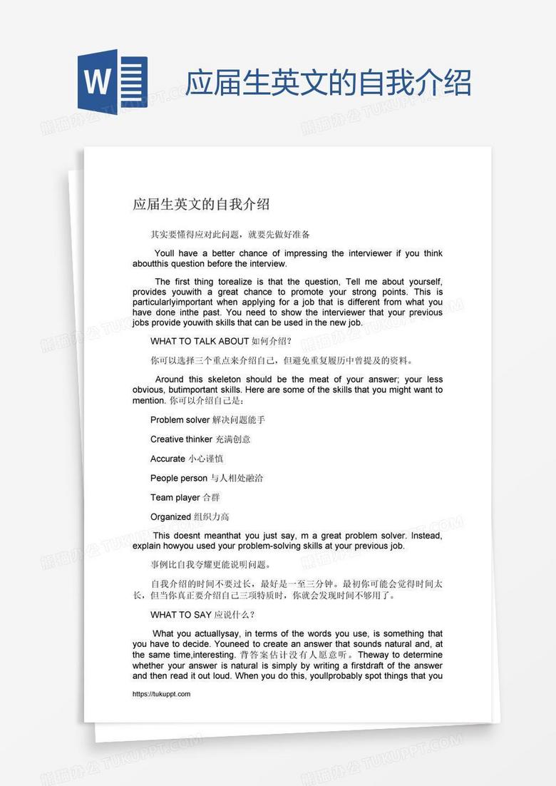 应届生英文的自我介绍