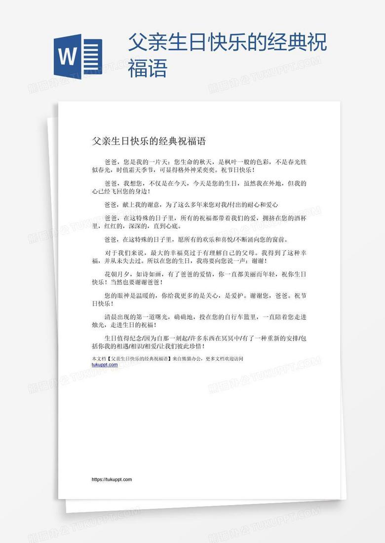 父亲生日快乐的经典祝福语