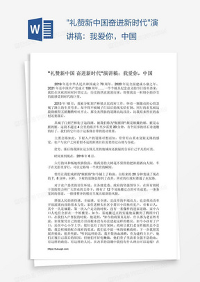 "礼赞新中国奋进新时代"演讲稿：我爱你，中国