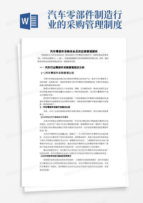 汽车零部件采购体系及供应商管理解析