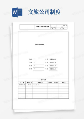 国内知名文旅集团公司印章及证件管理制度(发布版)