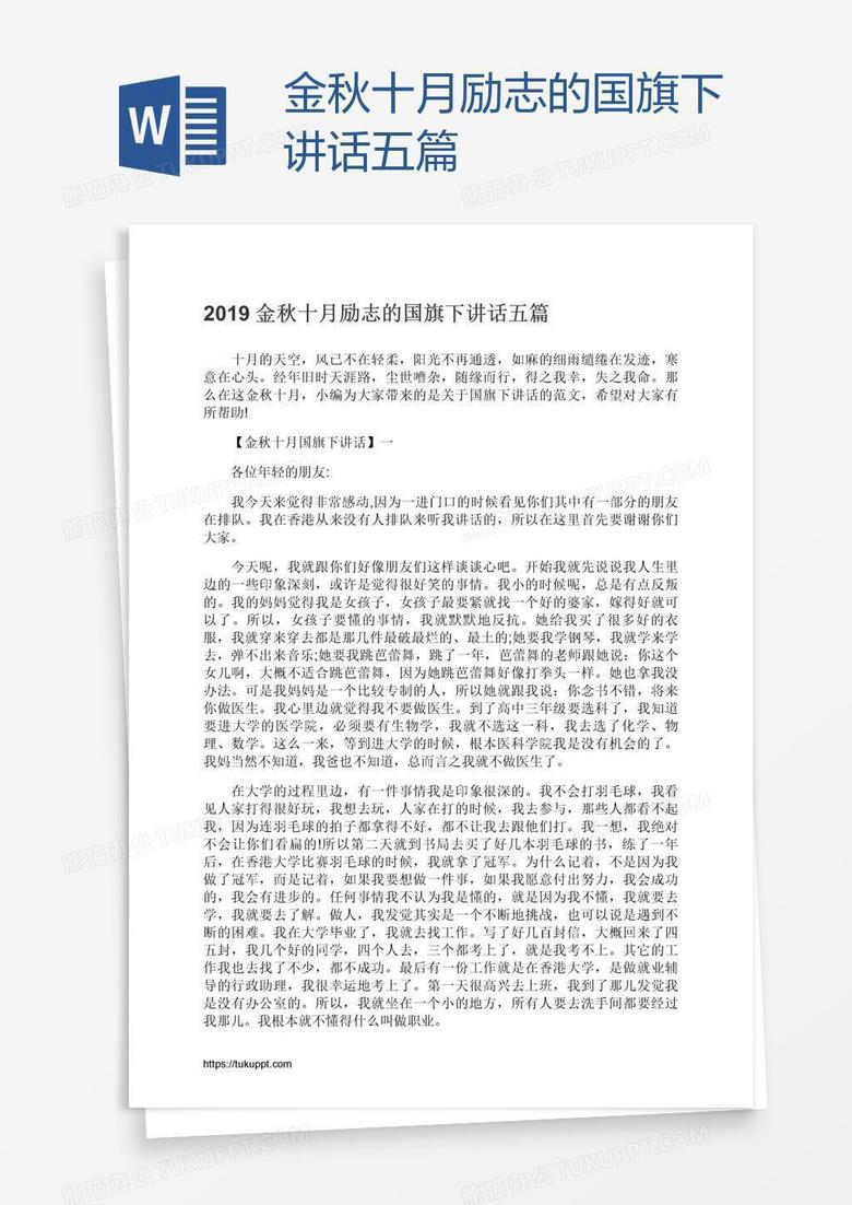 金秋十月励志的国旗下讲话五篇