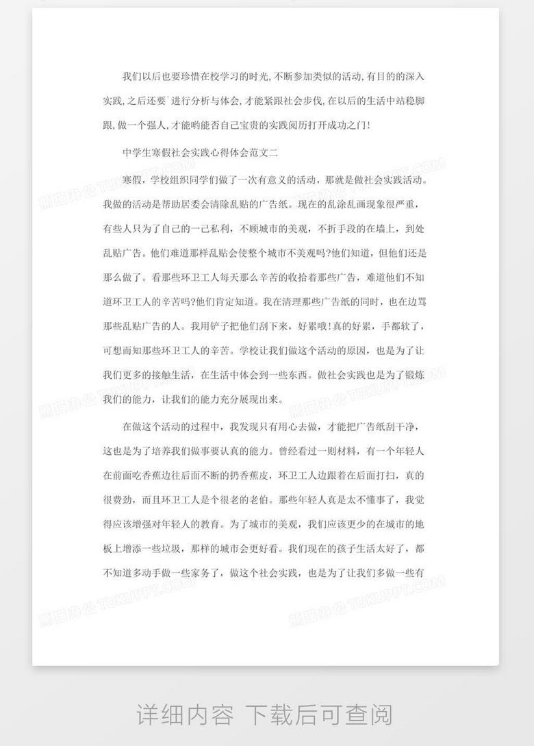 中学生寒假社会实践心得体会word模板下载 寒假 熊猫办公