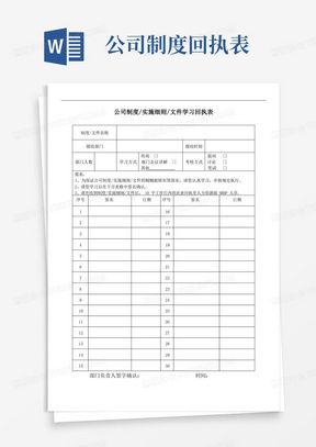 公司制度、文件学习回执表