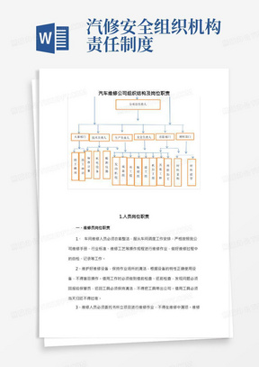 汽车维修公司组织结构及岗位职责