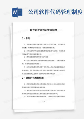 软件研发源代码管理制度