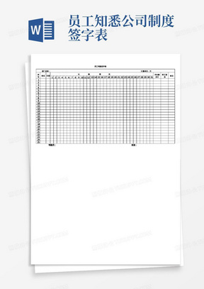 员工考勤签字表