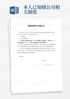 新员工规章制度学习确认书