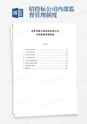 招标代理公司内部监督管理制度