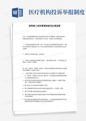 医院投诉管理制度及处理流程