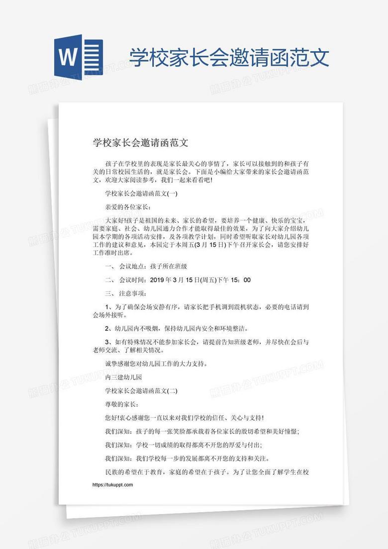 学校家长会邀请函范文word模板下载 学校 熊猫办公