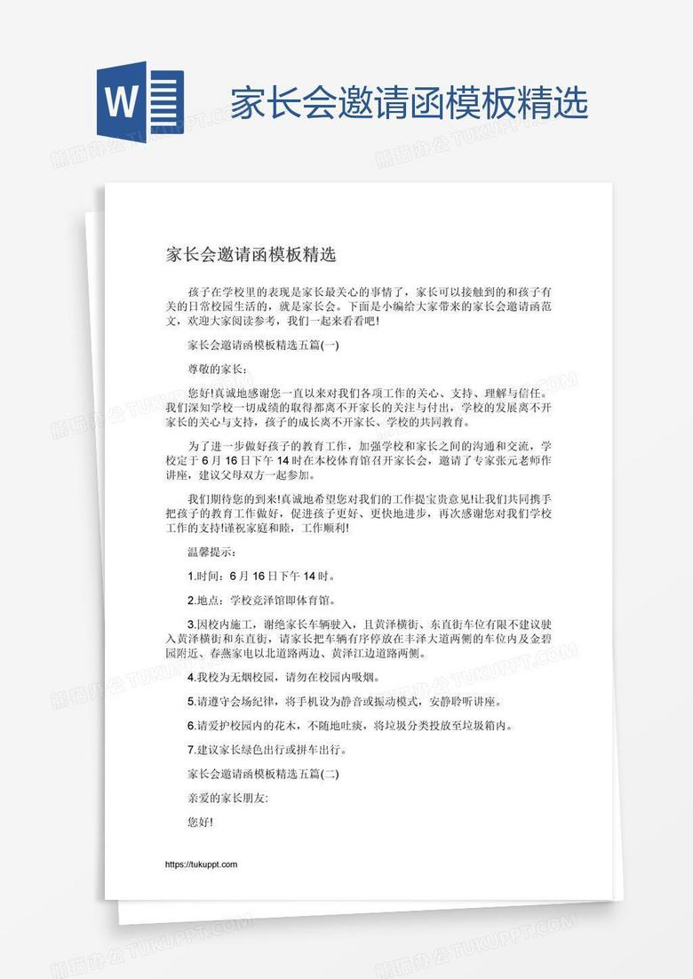 家长会邀请函模板精选