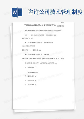 工程咨询有限公司企业管理制度