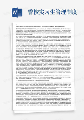 警校实习生公安局治安大队实习报告范文3000字