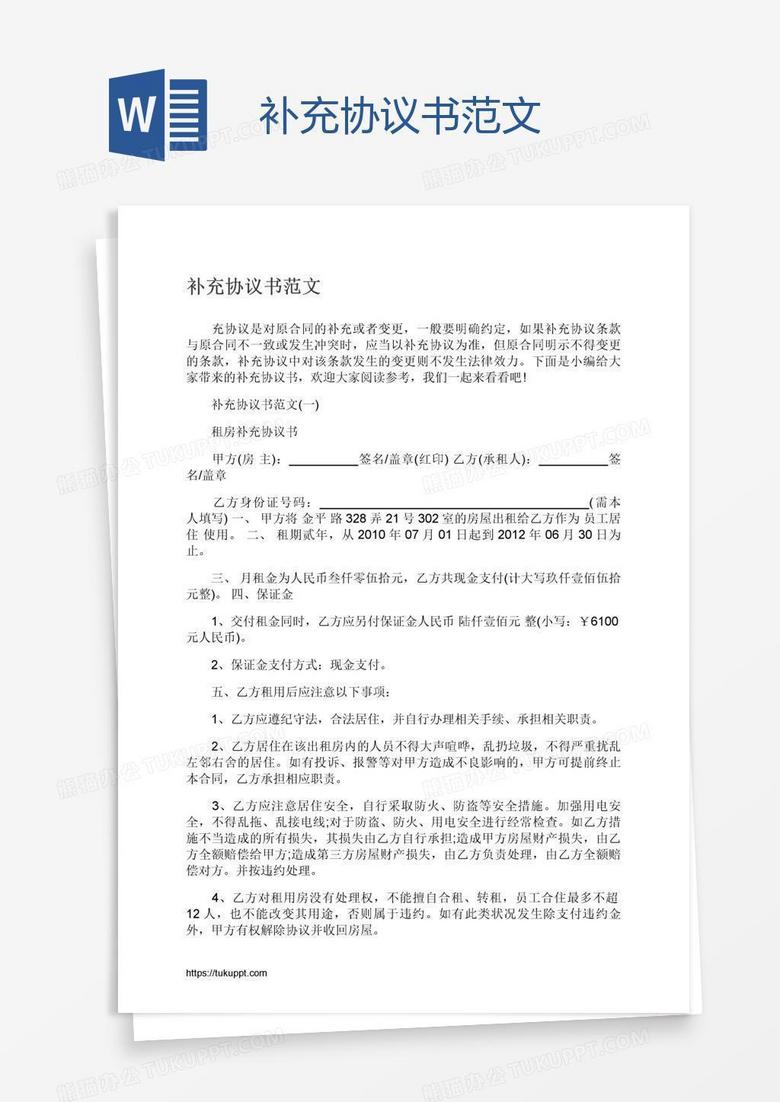 补充协议书范文