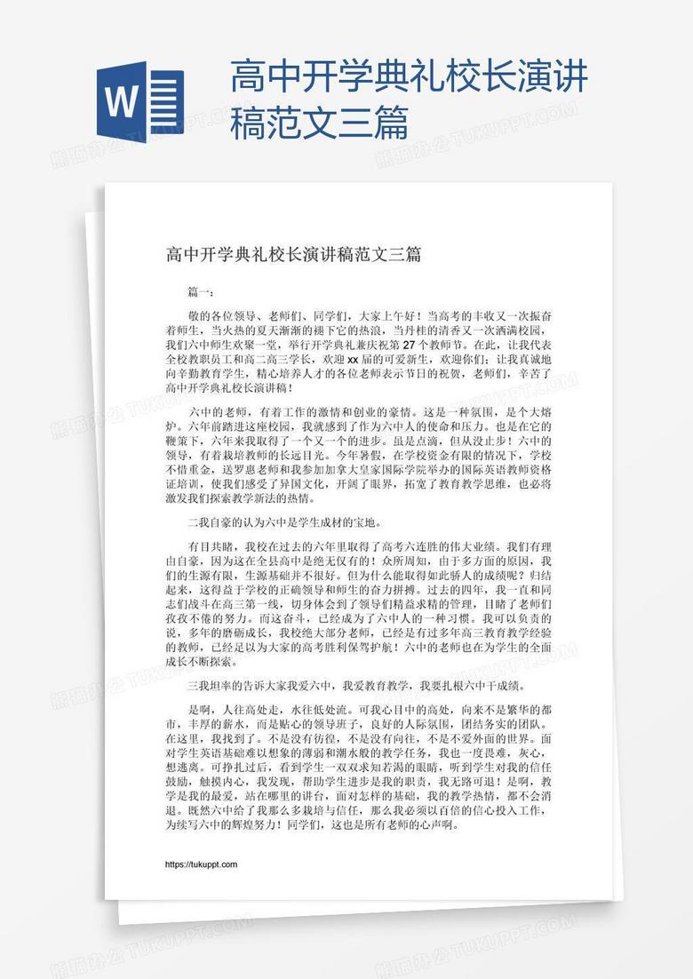 高中开学典礼校长演讲稿范文三篇