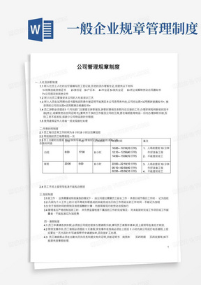 公司管理规章制度一般大中小型企业常用