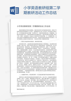 小学英语教研组第二学期教研活动工作总结