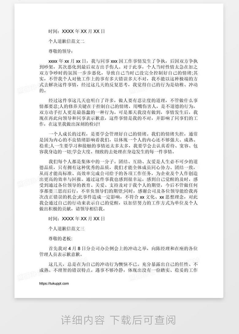 工作失误道歉信范文word模板下载 道歉 熊猫办公 工作失误道歉信范文word模板下载 道歉 熊猫办公