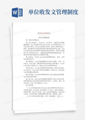 公司企业收发文管理制度