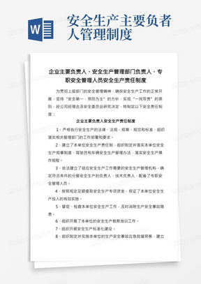 企业主要负责人安全生产管理部门负责人专职安全管理人员安全生产责任制度