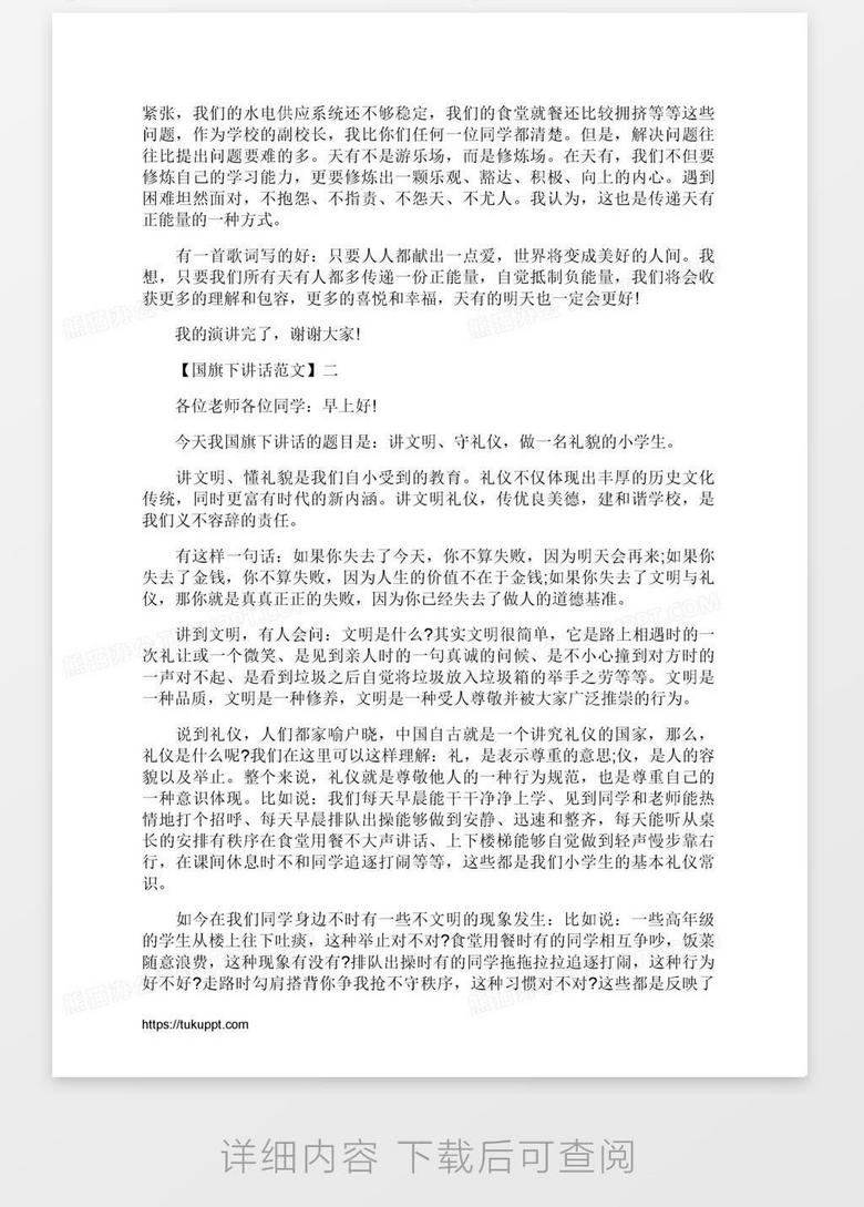 让生命之花绽放国旗下讲话大全 三 Word模板下载 熊猫办公