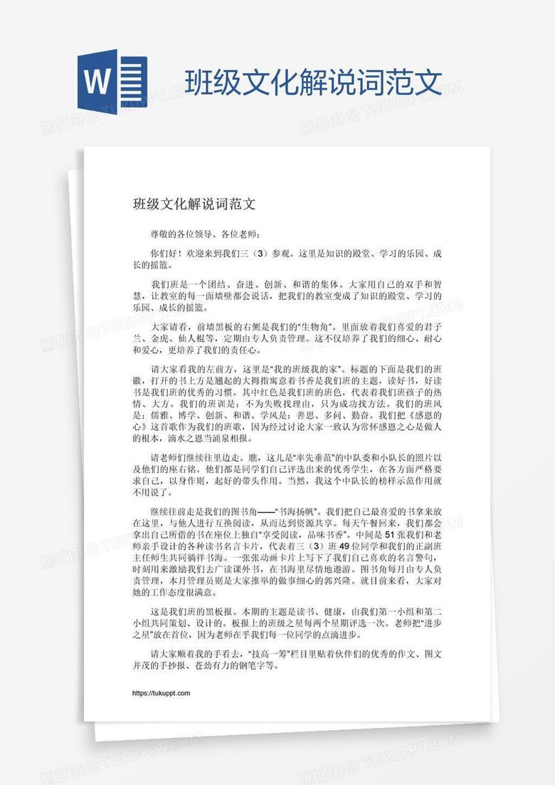 班级文化解说词范文