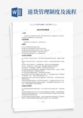 成品仓库管理制度与流程图,产成品入库、出库、退货流程-成品仓库