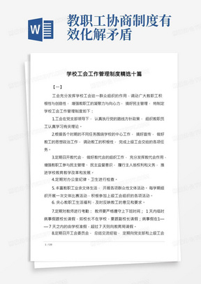 学校工会工作管理制度精选十篇