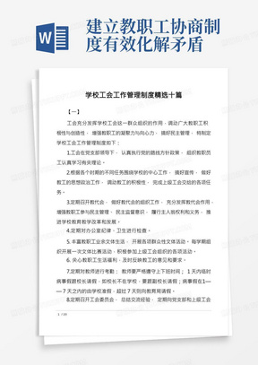 学校工会工作管理制度精选十篇