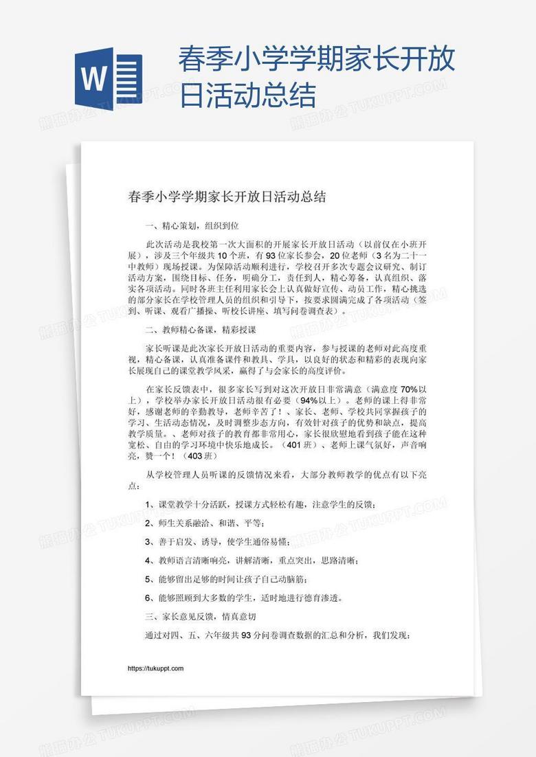 春季小学学期家长开放日活动总结