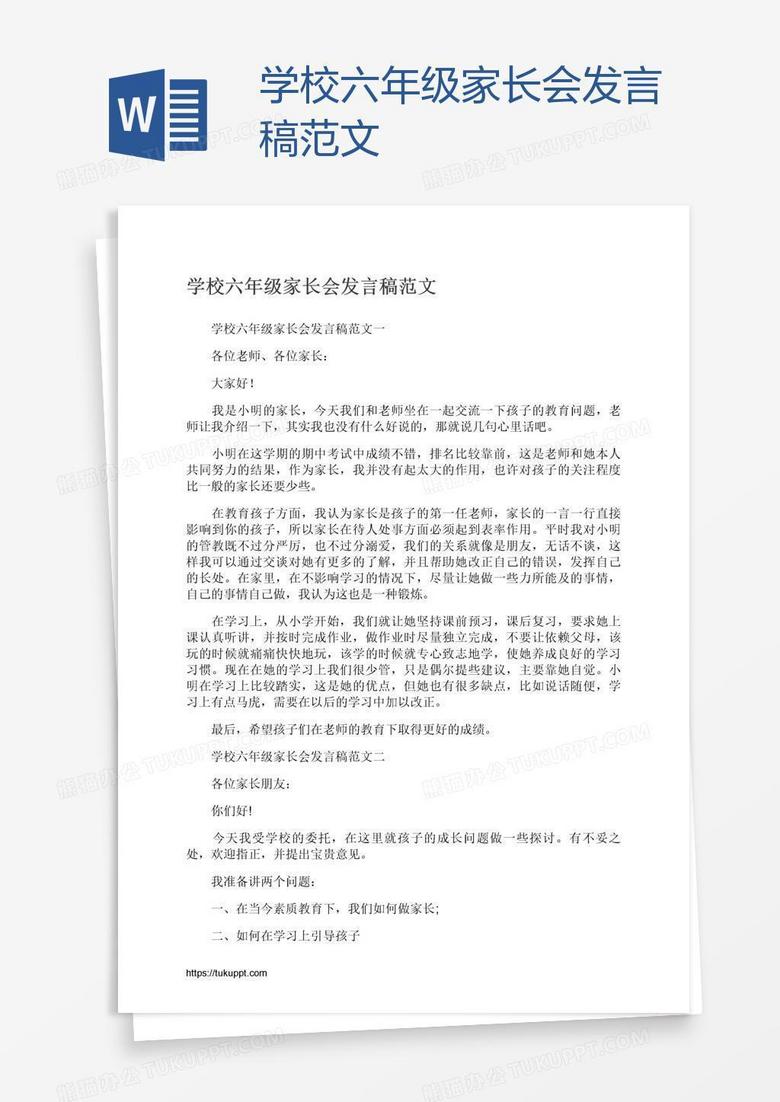 学校六年级家长会发言稿范文