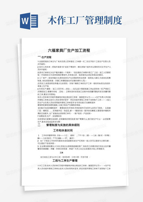 家具厂厂内生产流程及管理制度