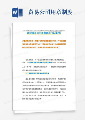 国际贸易合同盖章必须用公章吗-