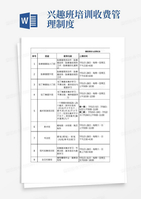 寒暑假兴趣班课表与收费标准