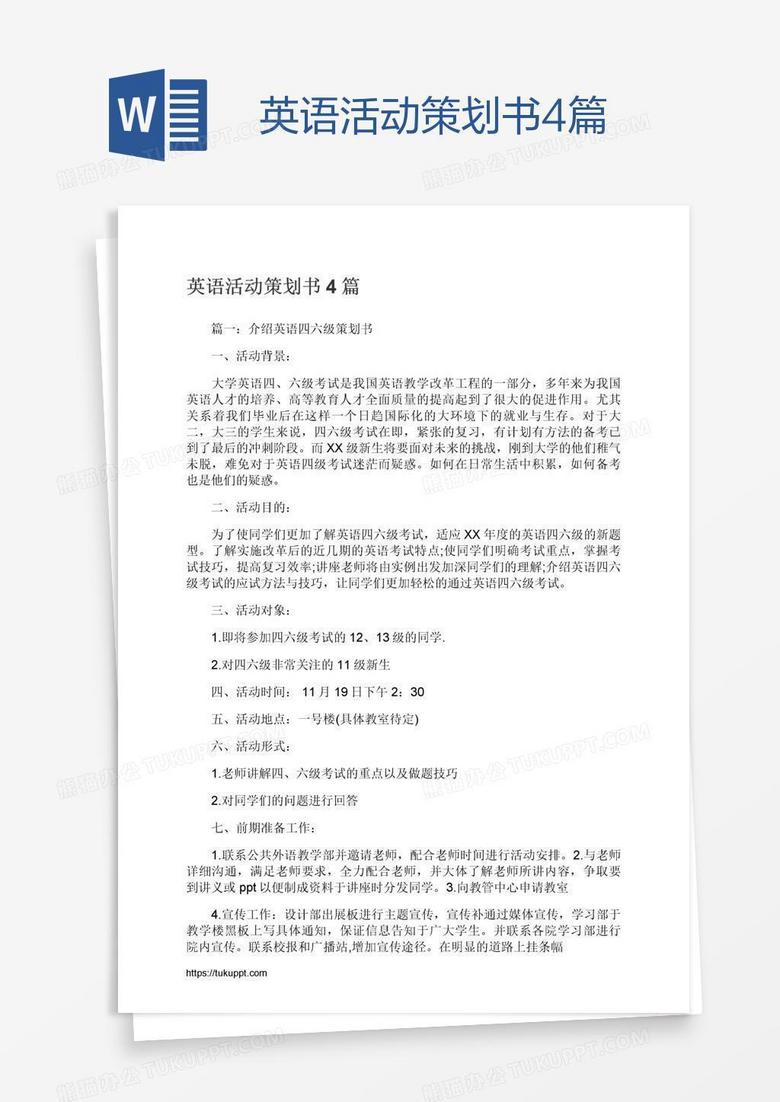 英语活动策划书4篇
