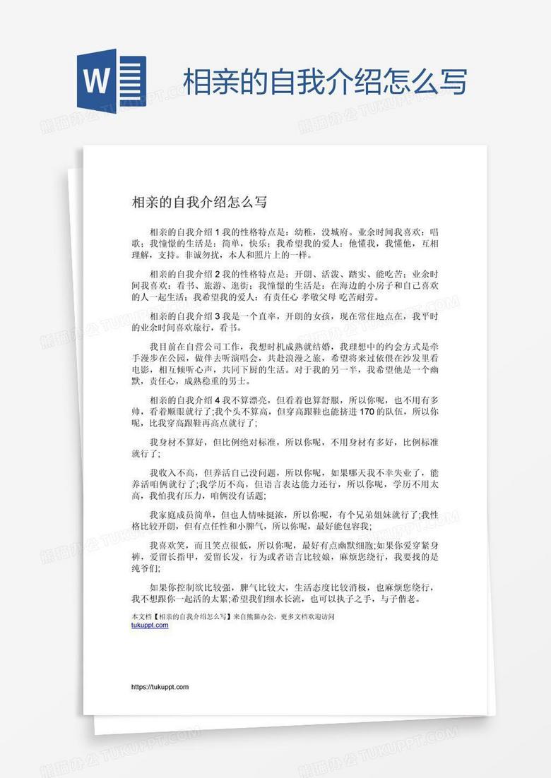 相亲的自我介绍怎么写