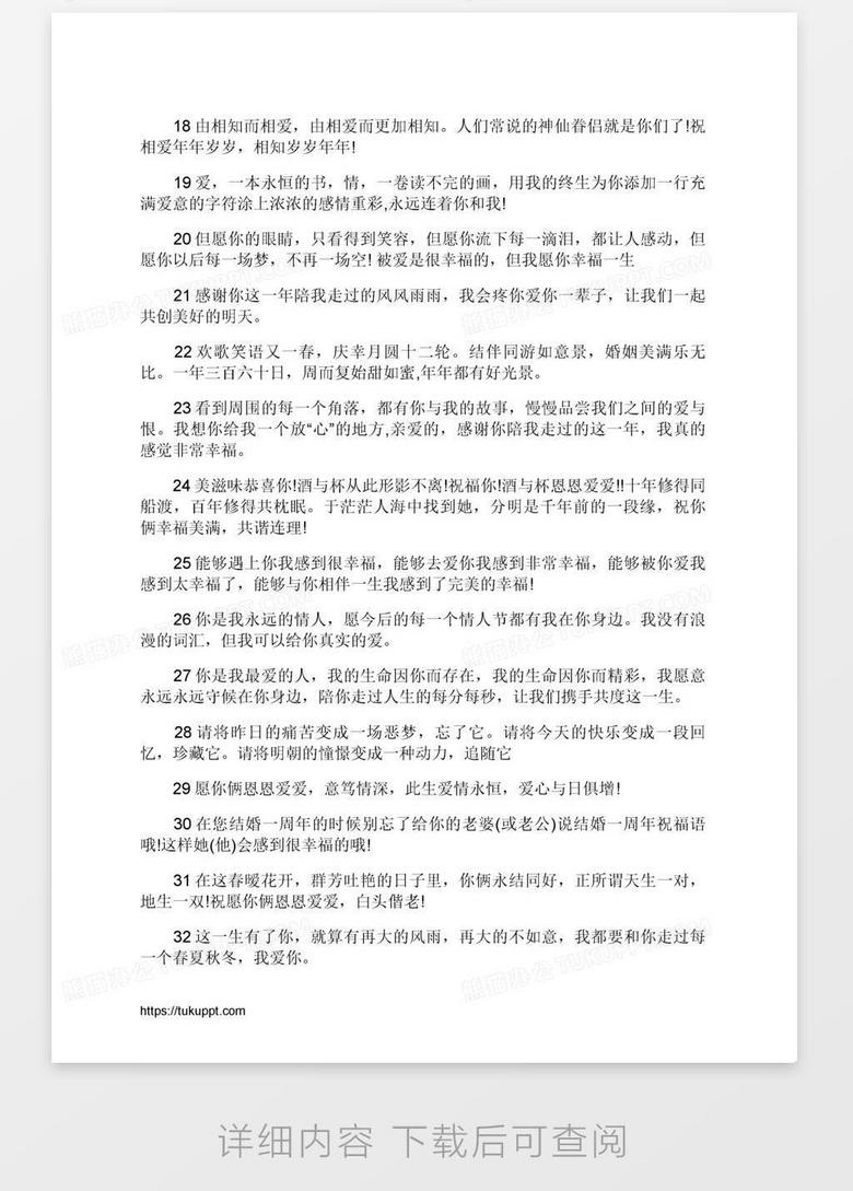 结婚一周年的结婚祝福语word模板下载 结婚 熊猫办公